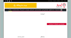Desktop Screenshot of ideaz.ir